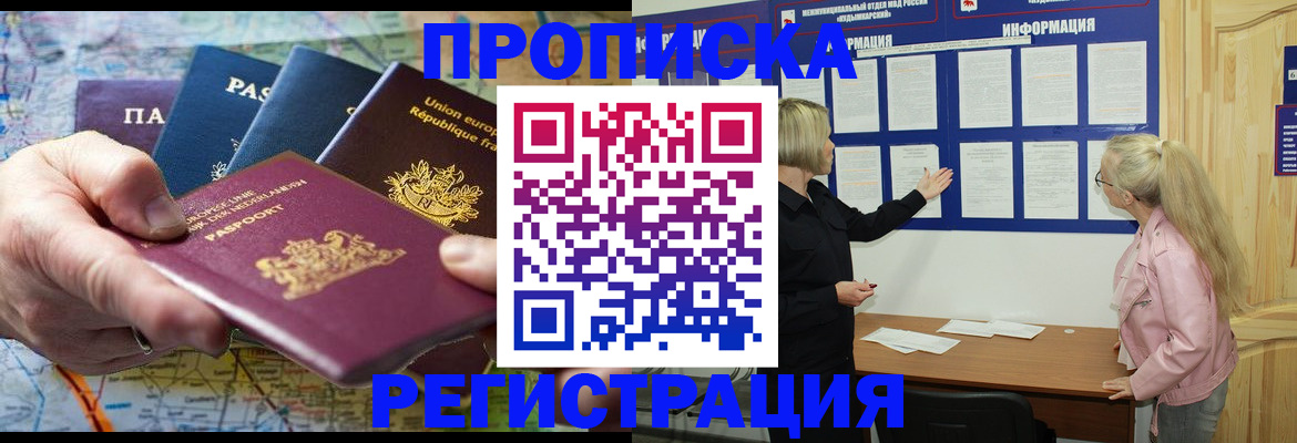 временная регистрация купить в Можге