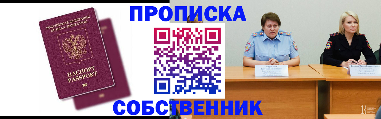 временная регистрация купить в Можге