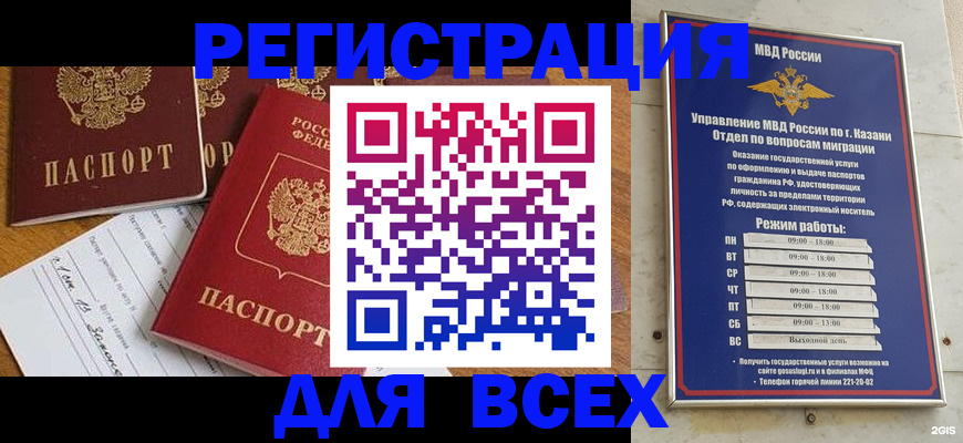 временная регистрация поиск в Можге